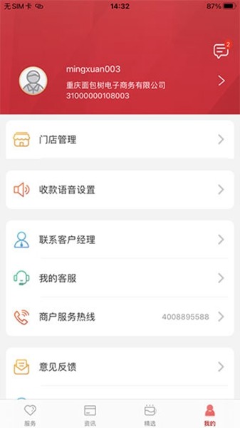 工银商户之家 安卓最新版v2.3.9